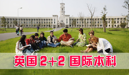 英国赫尔大学2+2国际本科留学项目，云南大学国际本科